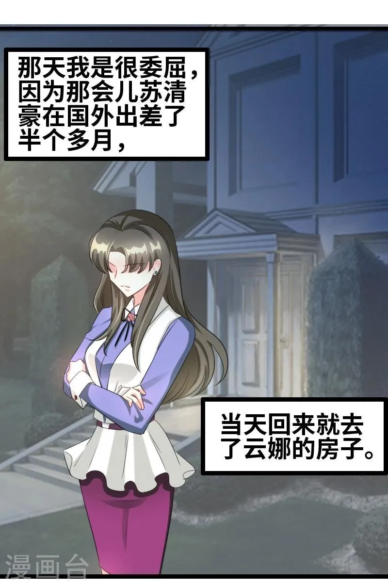 第55话 他永远不知道 第25页