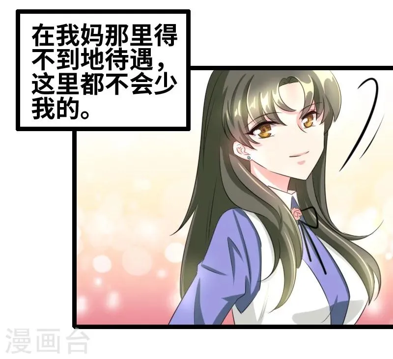 第56话 我要留着它 第7页