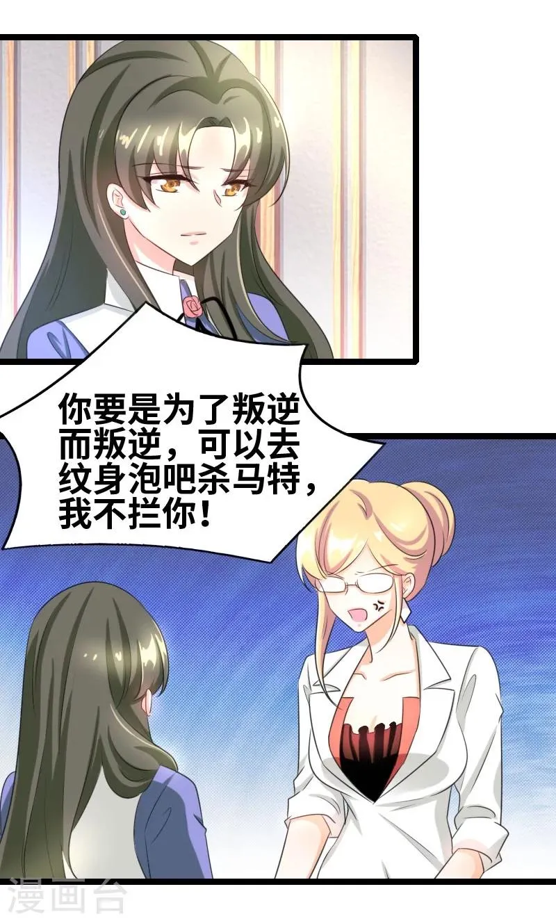 第56话 我要留着它 第9页