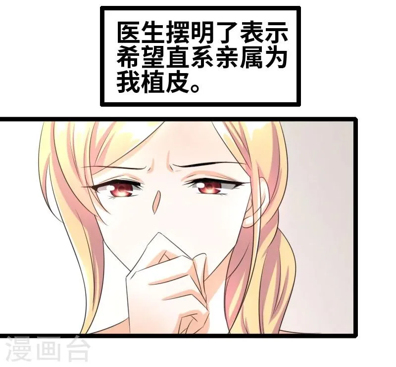 第56话 我要留着它 第12页