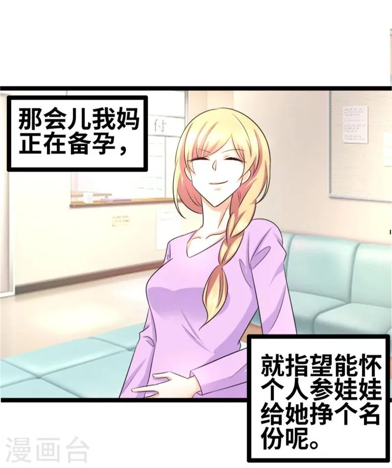 第56话 我要留着它 第13页