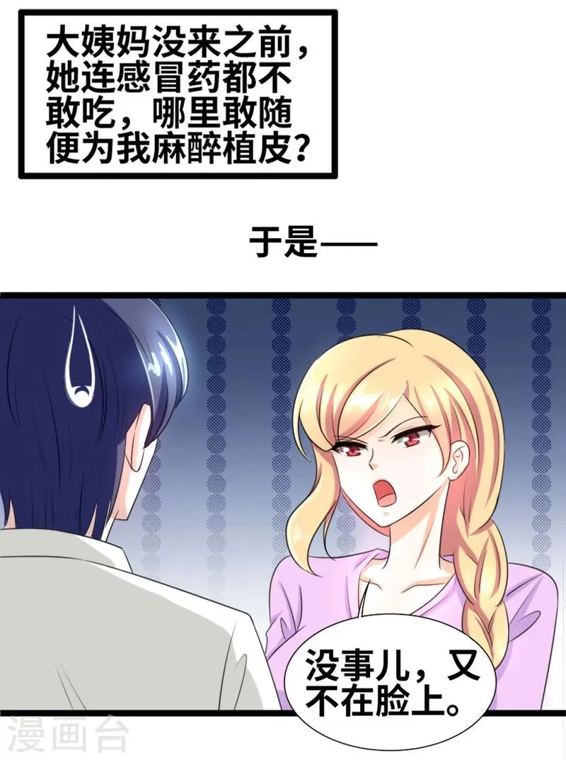 第56话 我要留着它 第14页