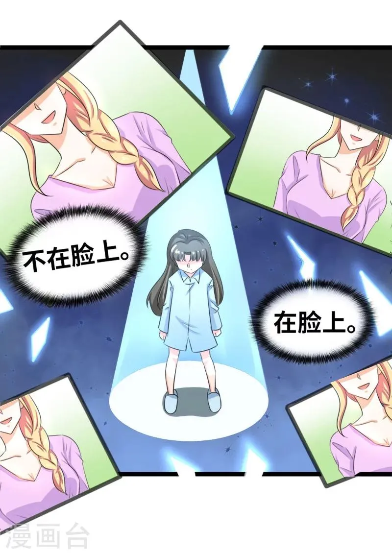 第56话 我要留着它 第16页