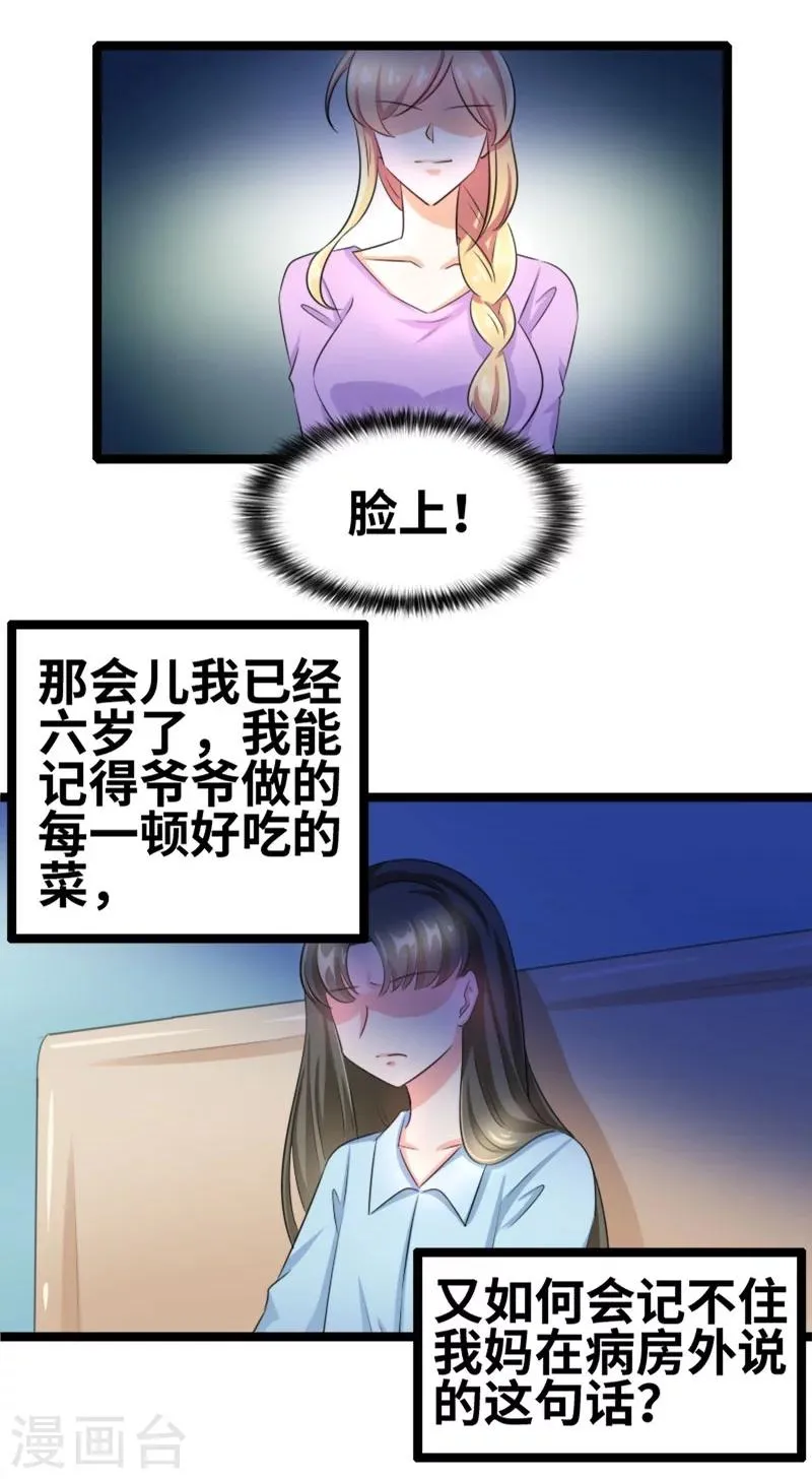 第56话 我要留着它 第17页