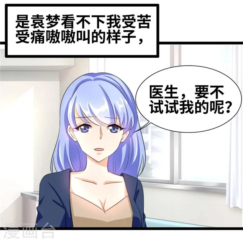 第56话 我要留着它 第19页
