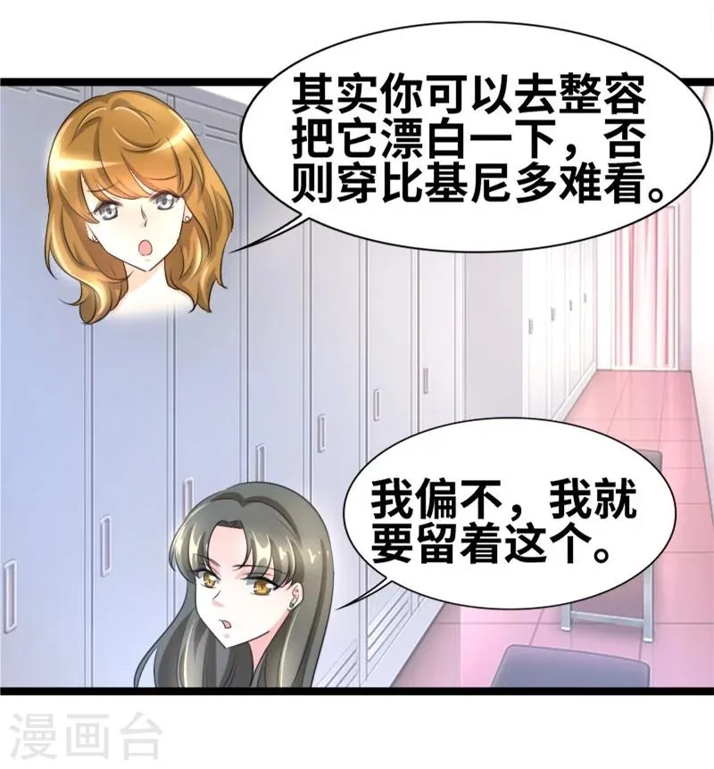 第56话 我要留着它 第21页