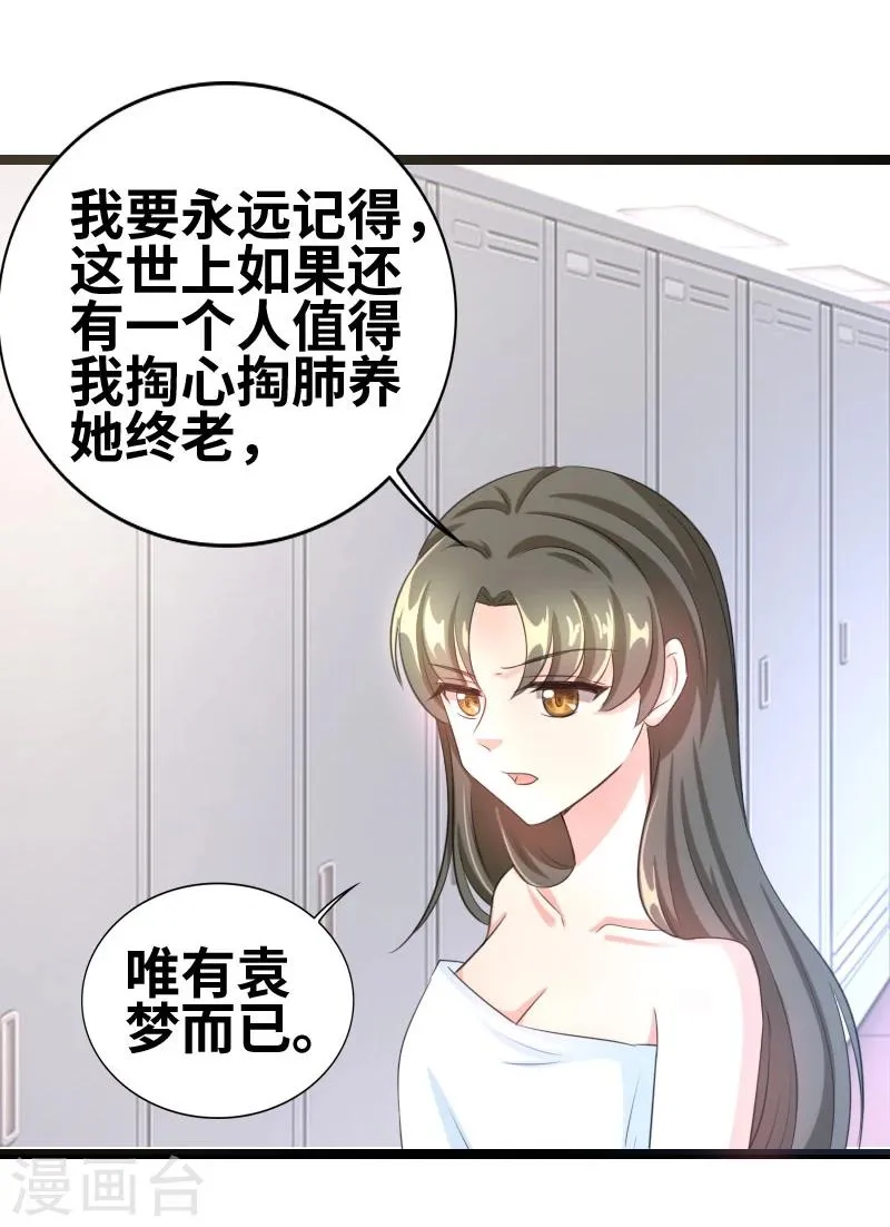 第57话 成年后的第一件事 第3页