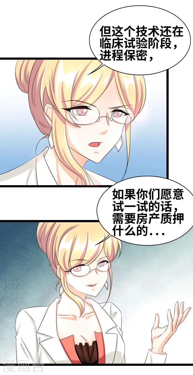 第57话 成年后的第一件事 第8页