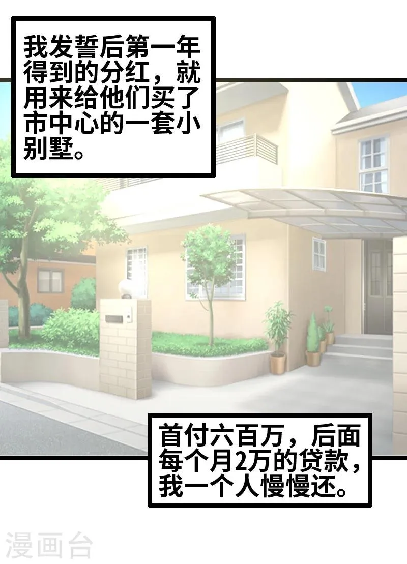 第57话 成年后的第一件事 第12页