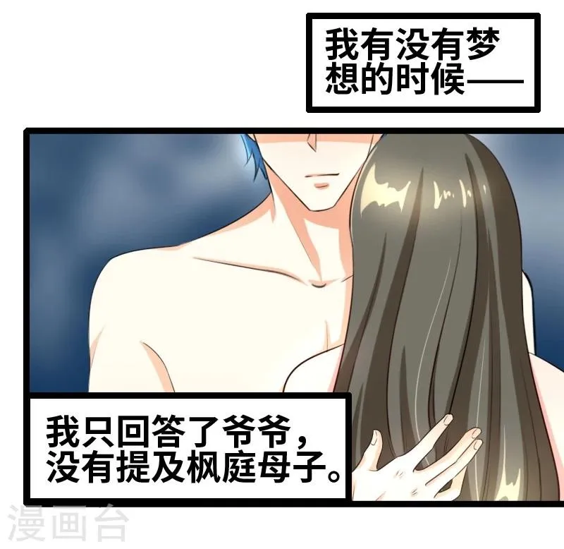 第57话 成年后的第一件事 第14页