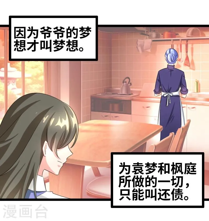 第57话 成年后的第一件事 第15页