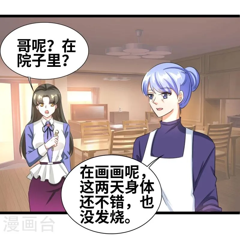 第57话 成年后的第一件事 第18页
