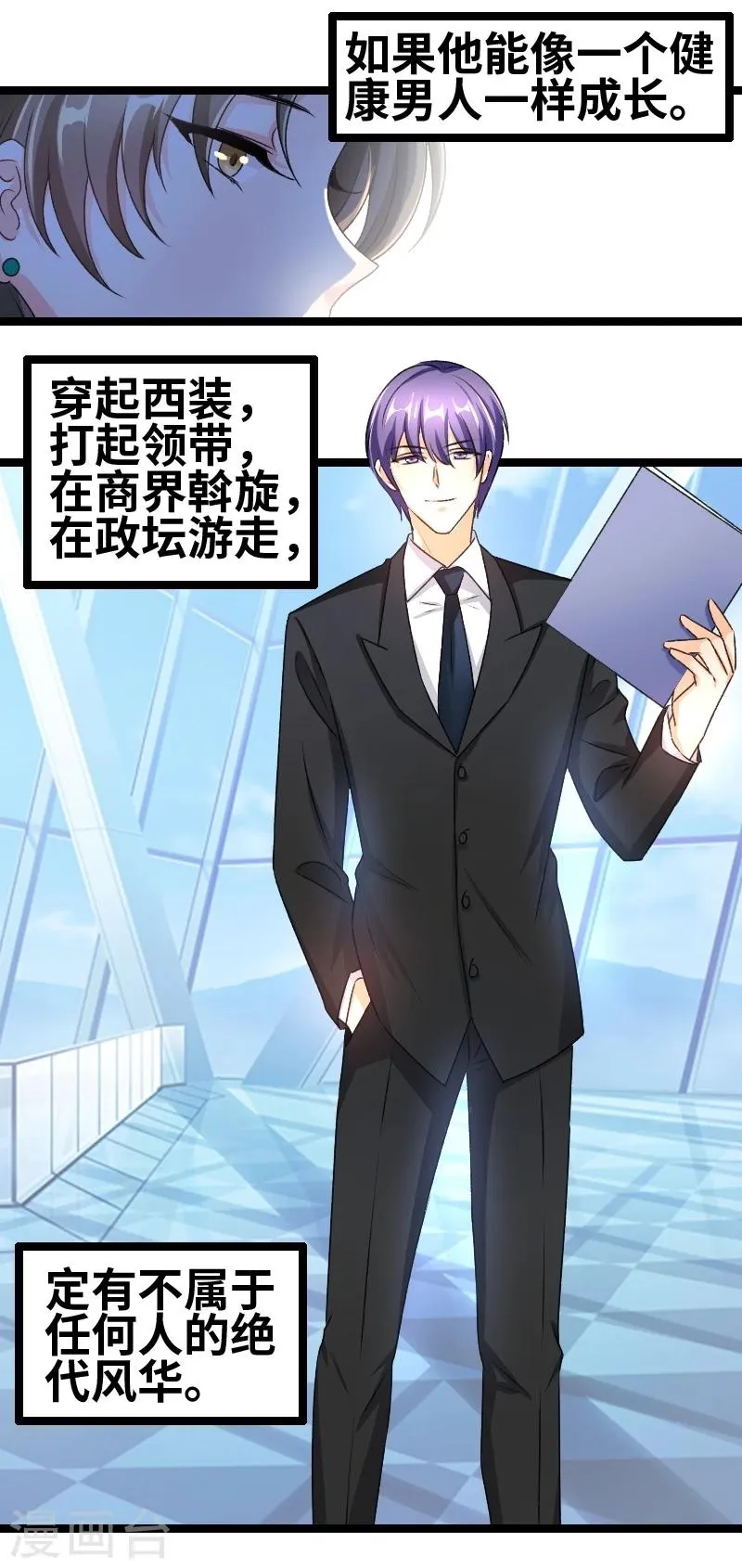 第58话 恨苍天 第3页