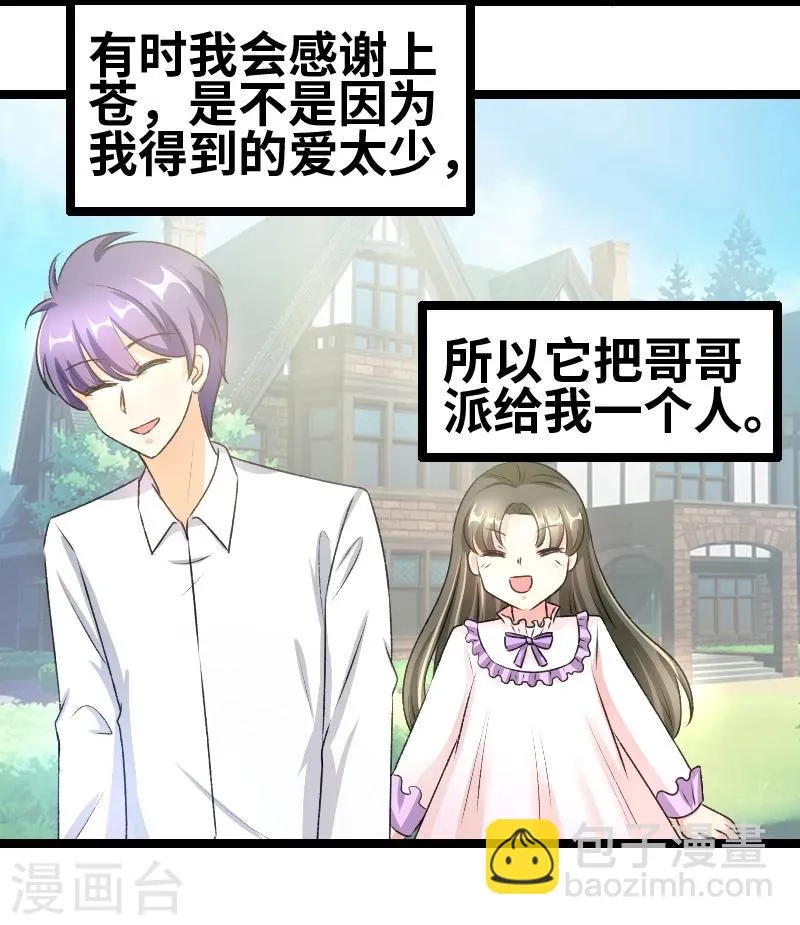 第58话 恨苍天 第9页