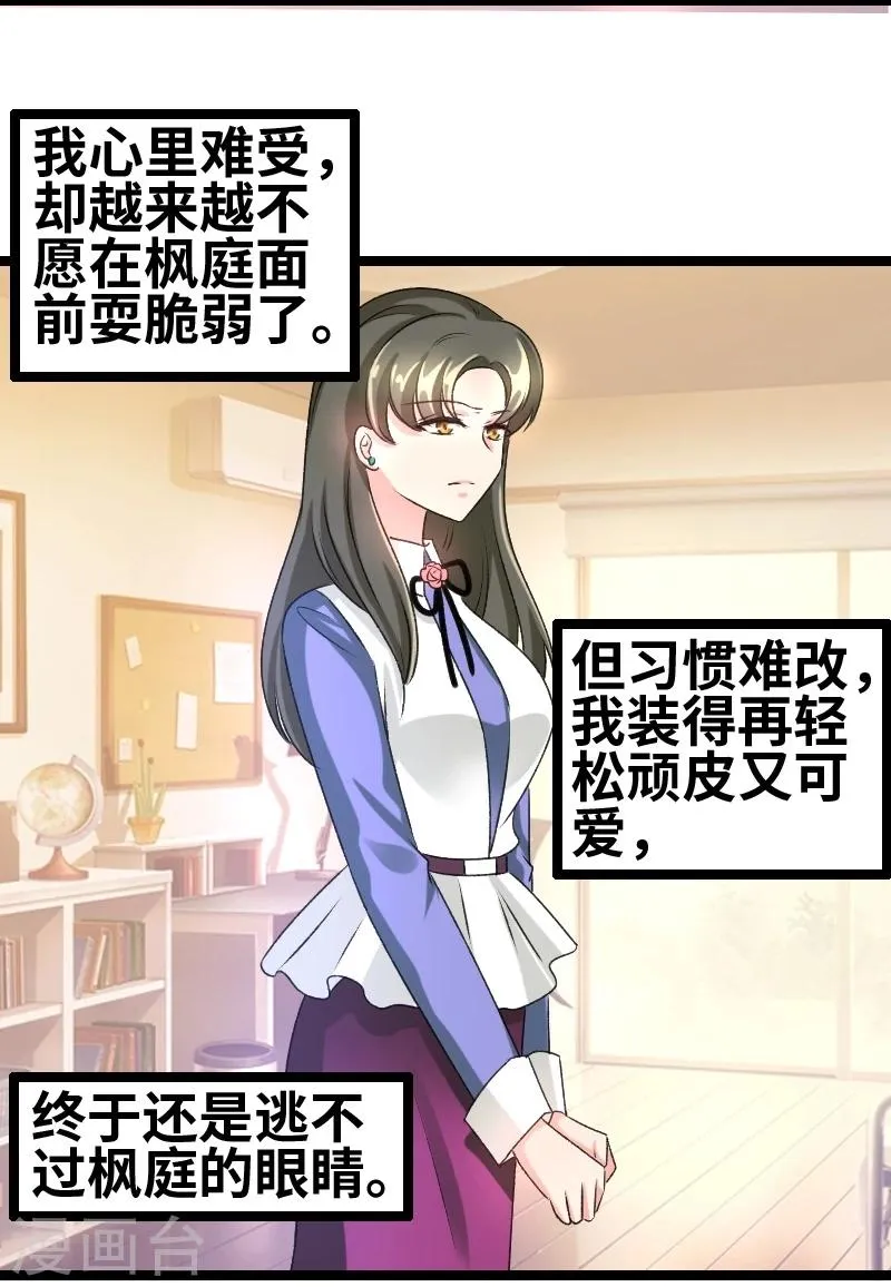 第59话 我相信你 第11页