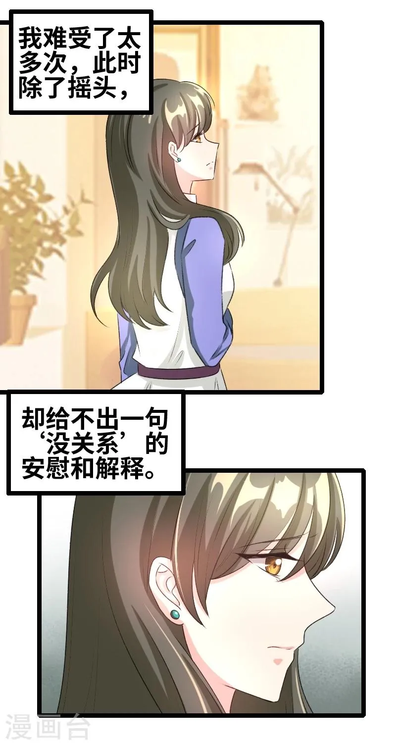 第59话 我相信你 第16页