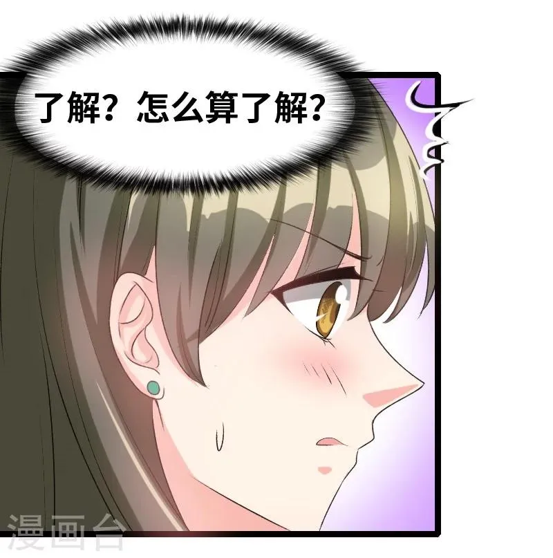 第60话 怎么算了解 第3页