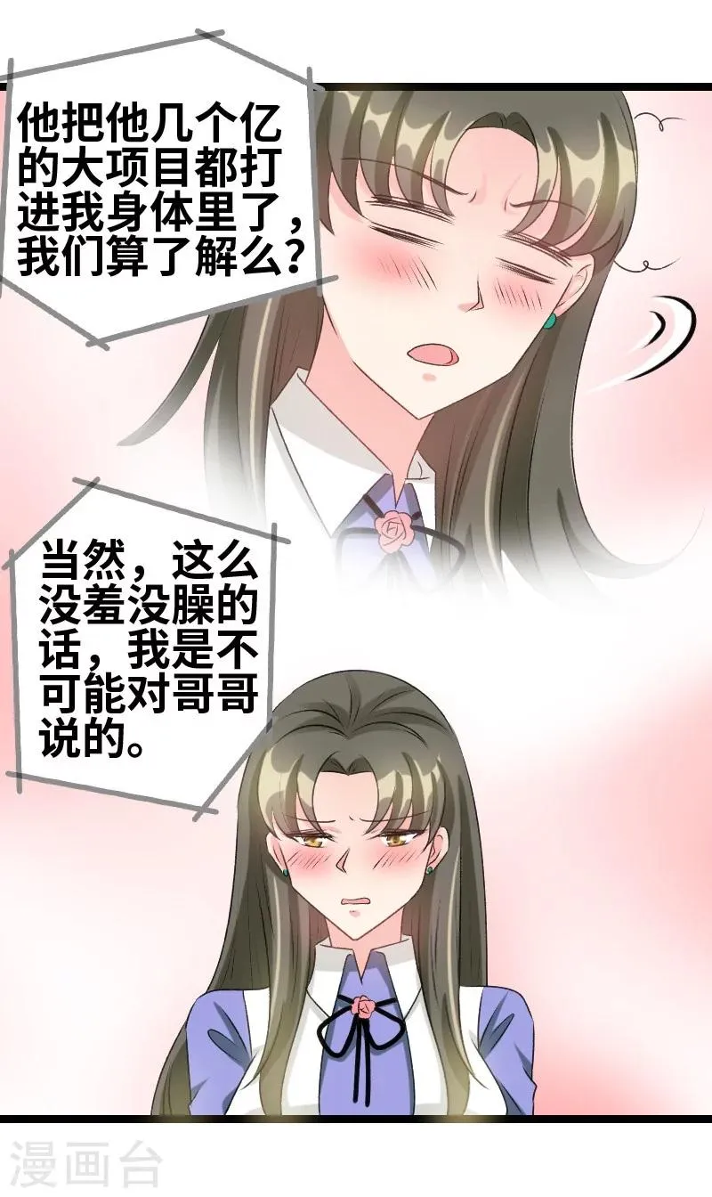 第60话 怎么算了解 第4页