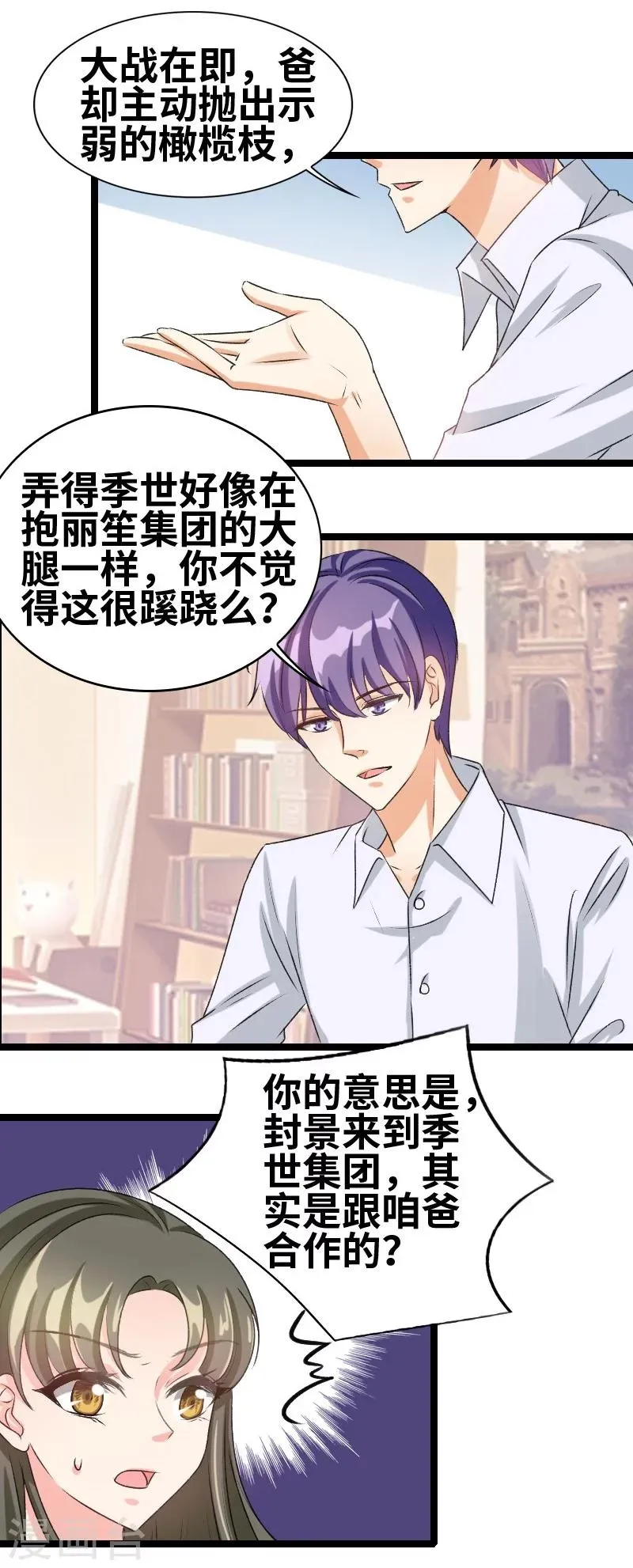 第60话 怎么算了解 第10页