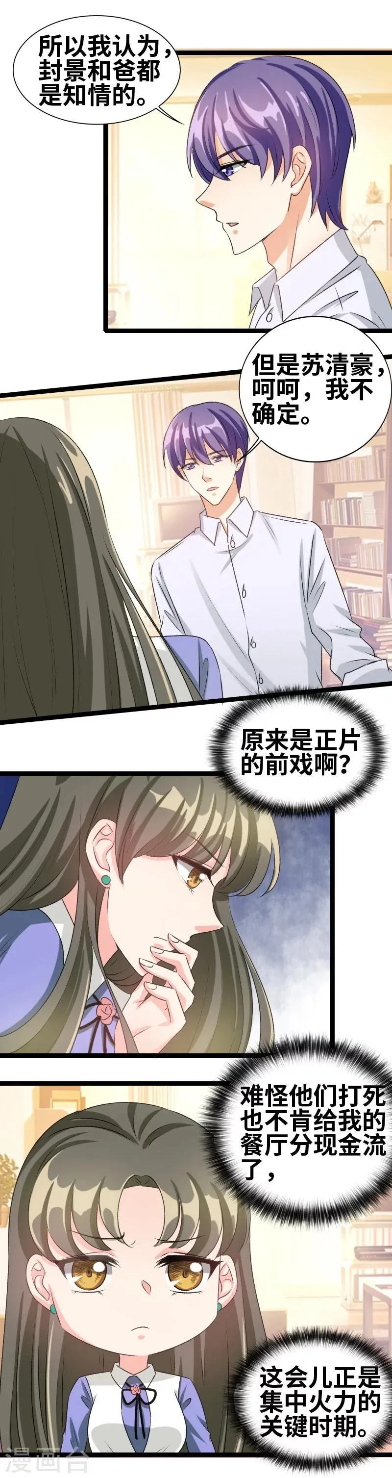 第60话 怎么算了解 第13页