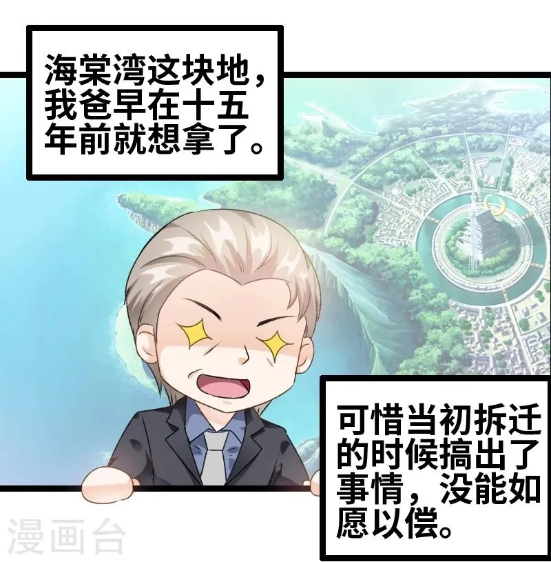 第61话 那我现在怎么办？ 第1页