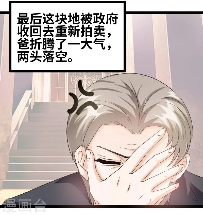 第61话 那我现在怎么办？ 第2页