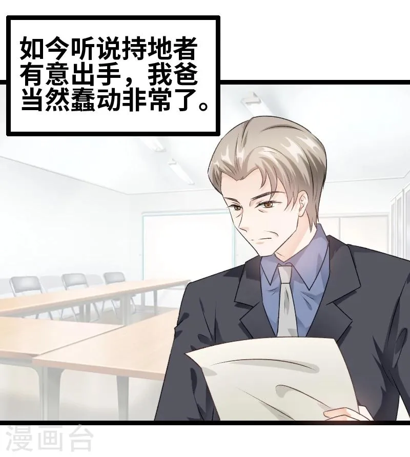 第61话 那我现在怎么办？ 第3页