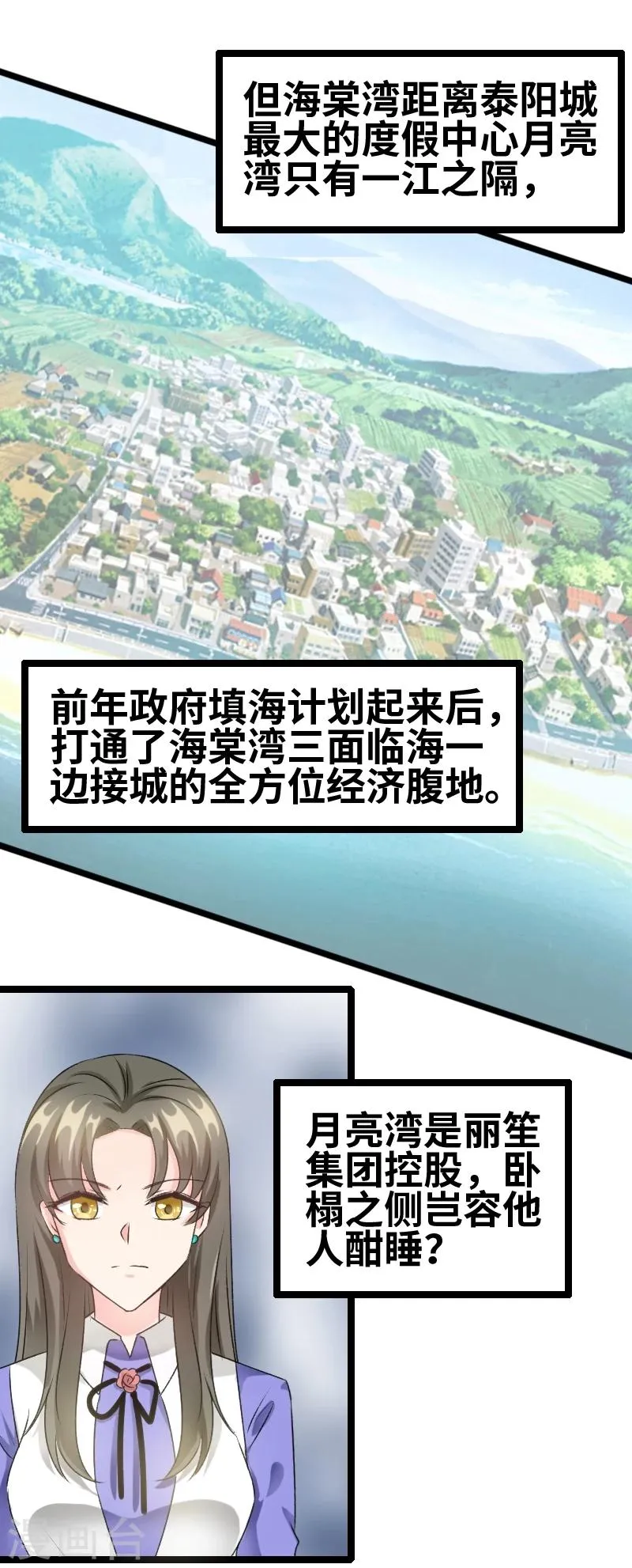 第61话 那我现在怎么办？ 第4页