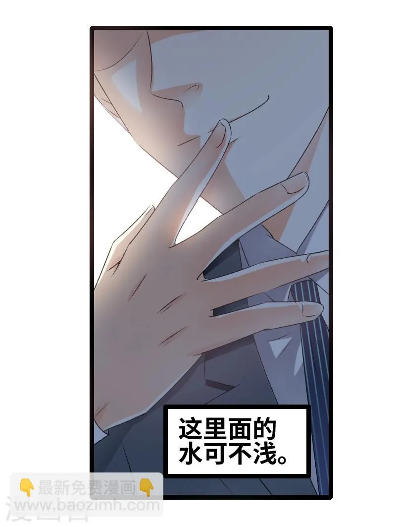 第61话 那我现在怎么办？ 第6页