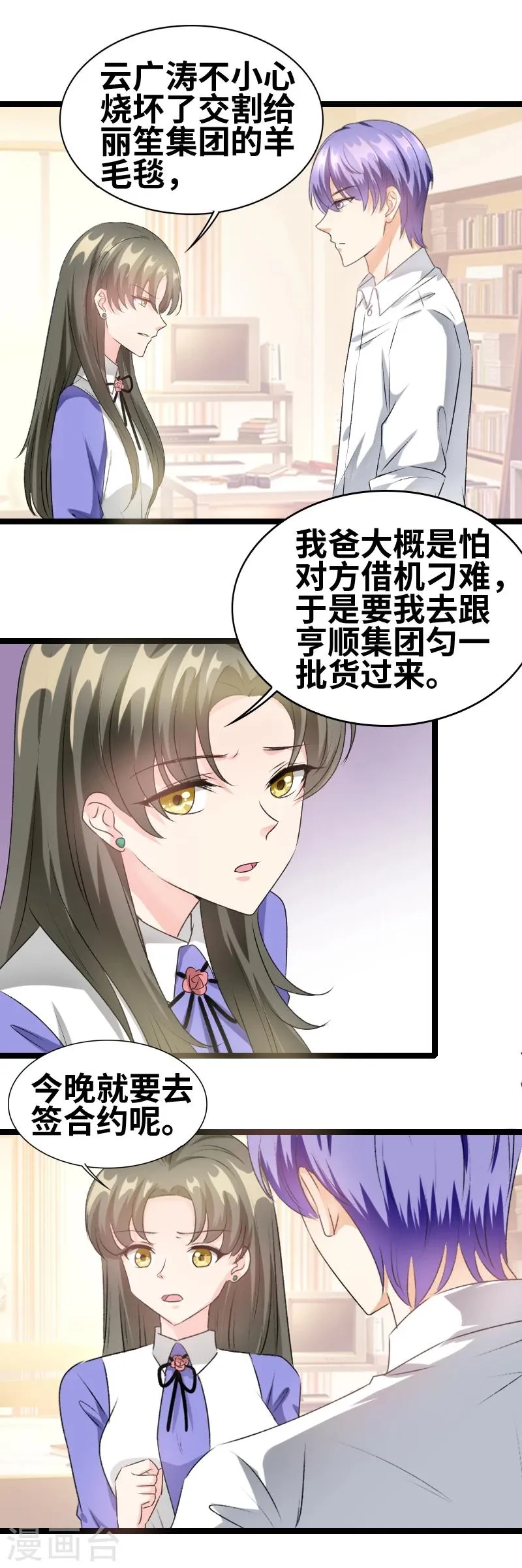 第61话 那我现在怎么办？ 第8页