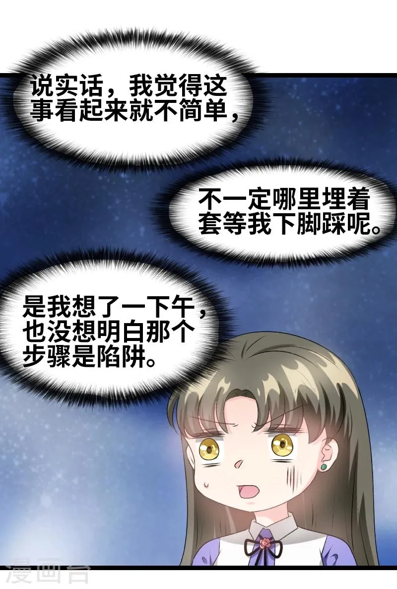 第61话 那我现在怎么办？ 第9页