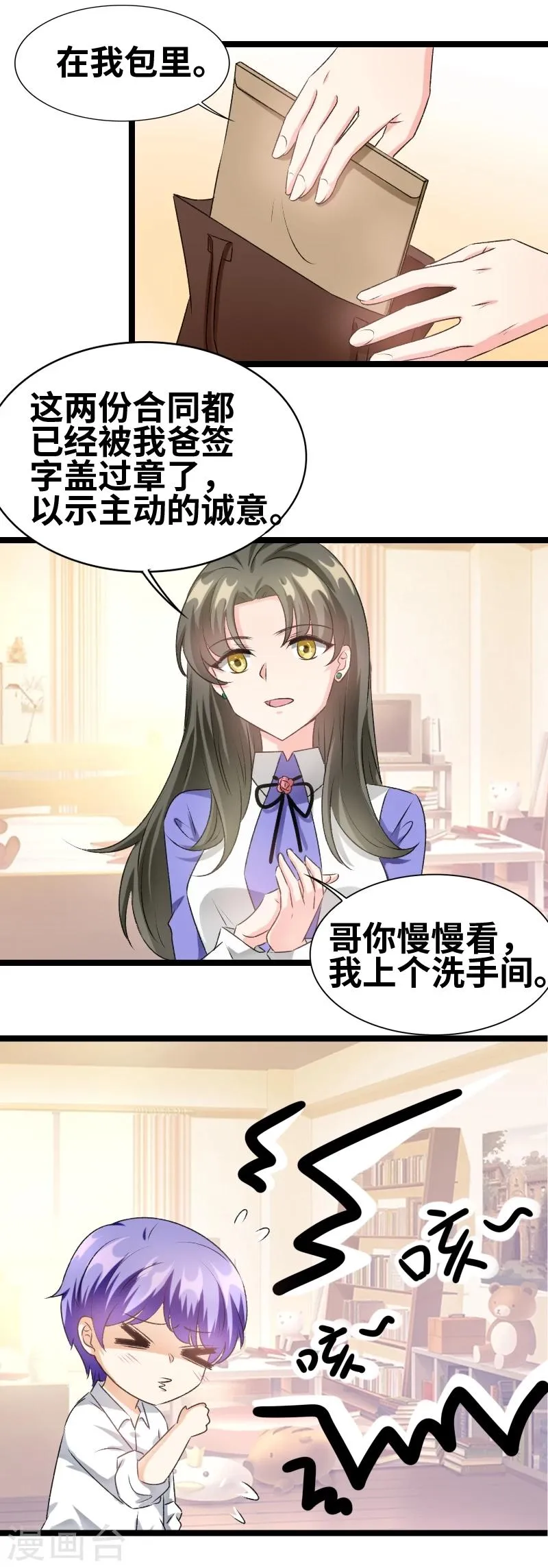第61话 那我现在怎么办？ 第11页
