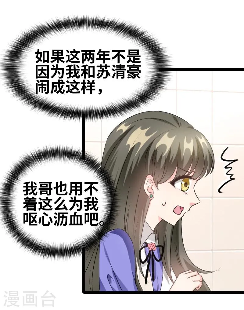 第61话 那我现在怎么办？ 第12页