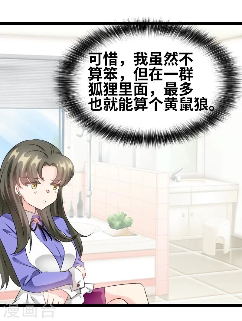第61话 那我现在怎么办？ 第13页