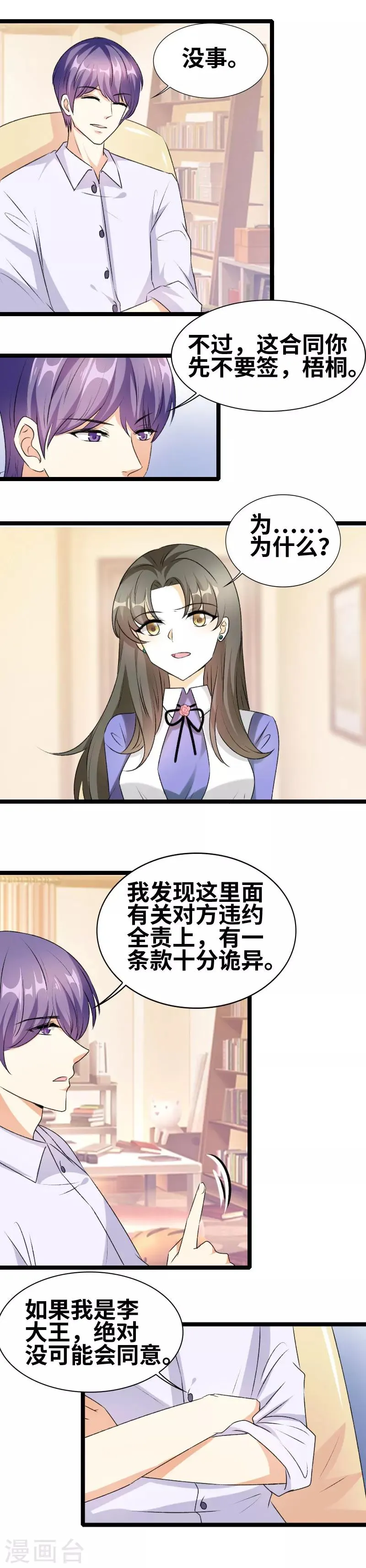 第62话 他又吐血 第1页