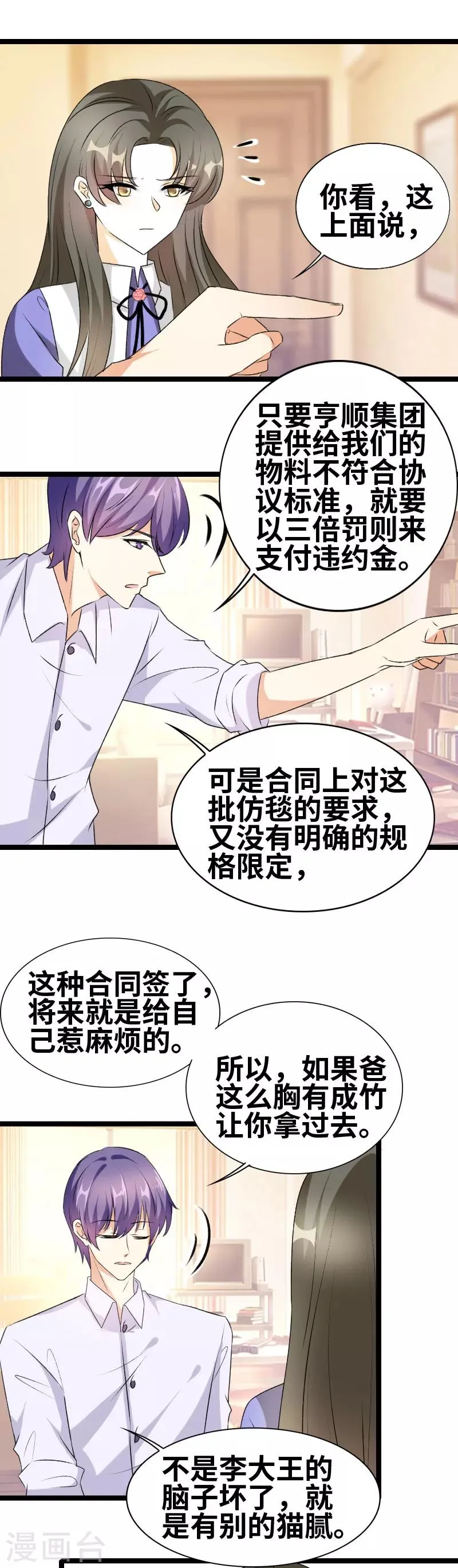 第62话 他又吐血 第2页