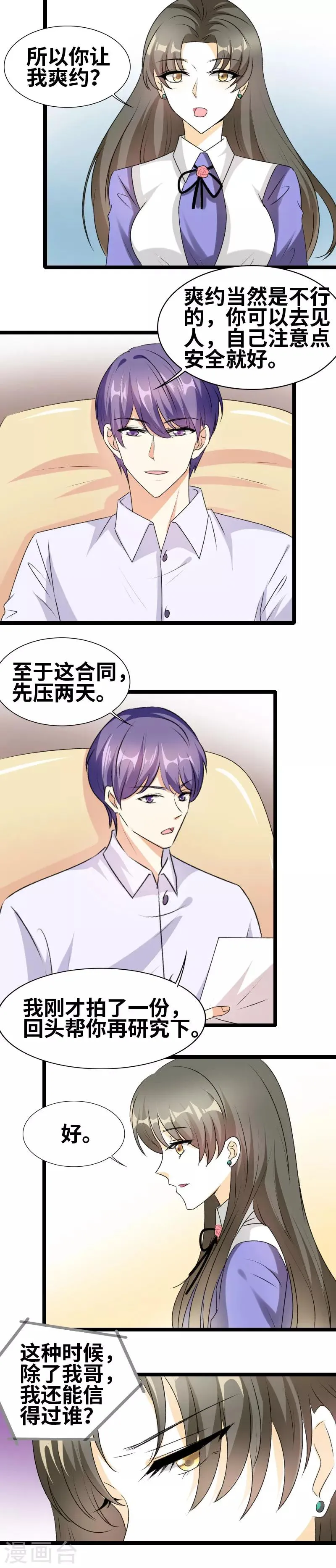 第62话 他又吐血 第3页