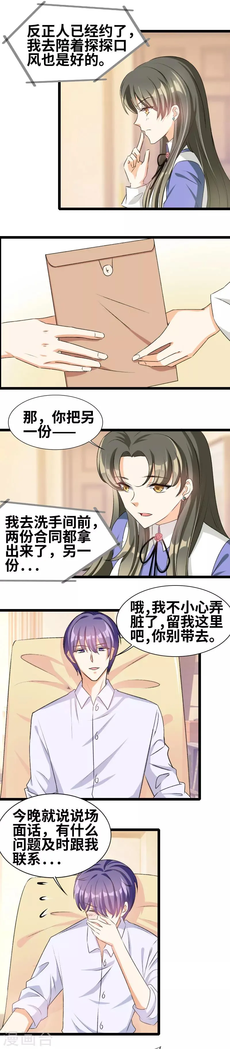 第62话 他又吐血 第4页