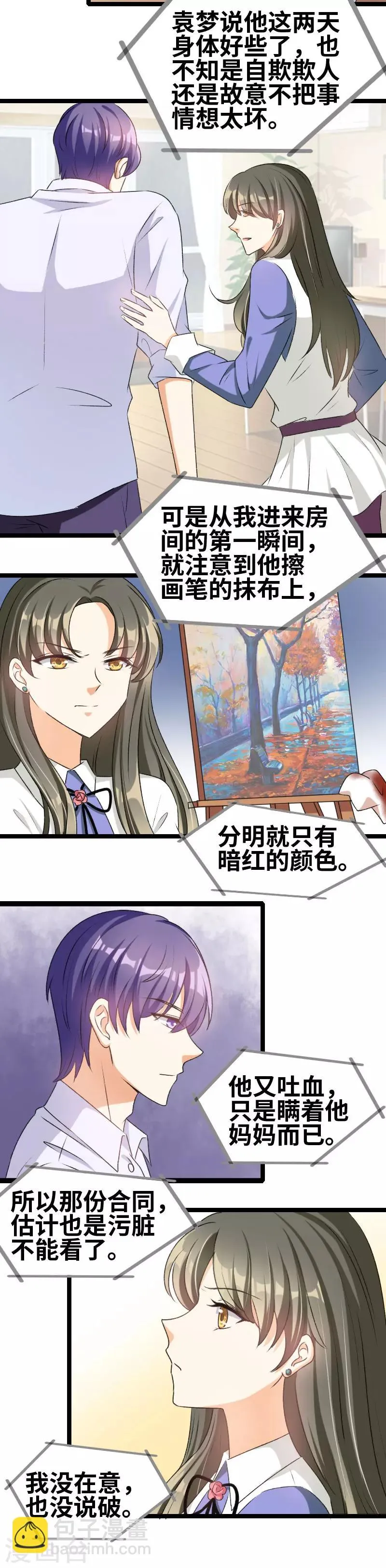 第62话 他又吐血 第6页
