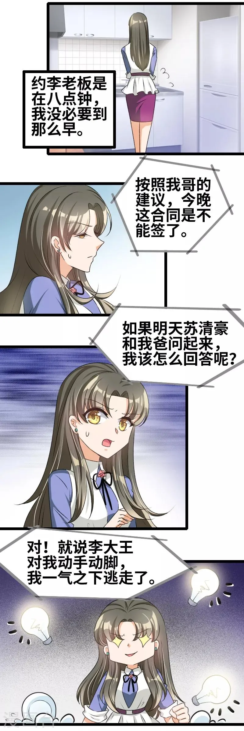 第63话 告别 第4页