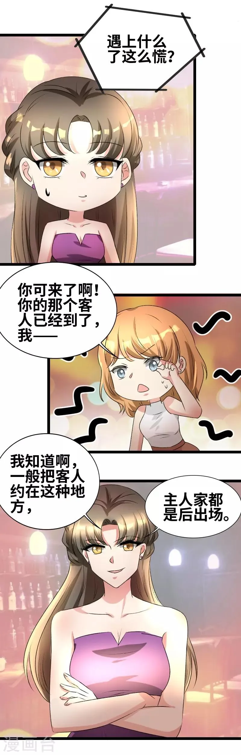 第64话 见李天王 第2页