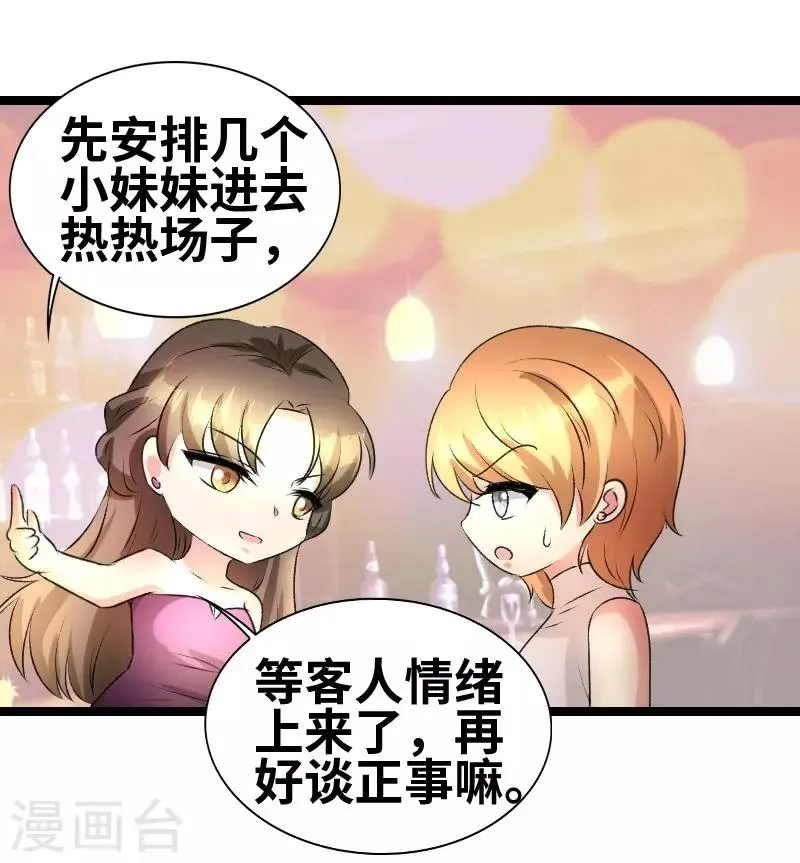 第64话 见李天王 第3页