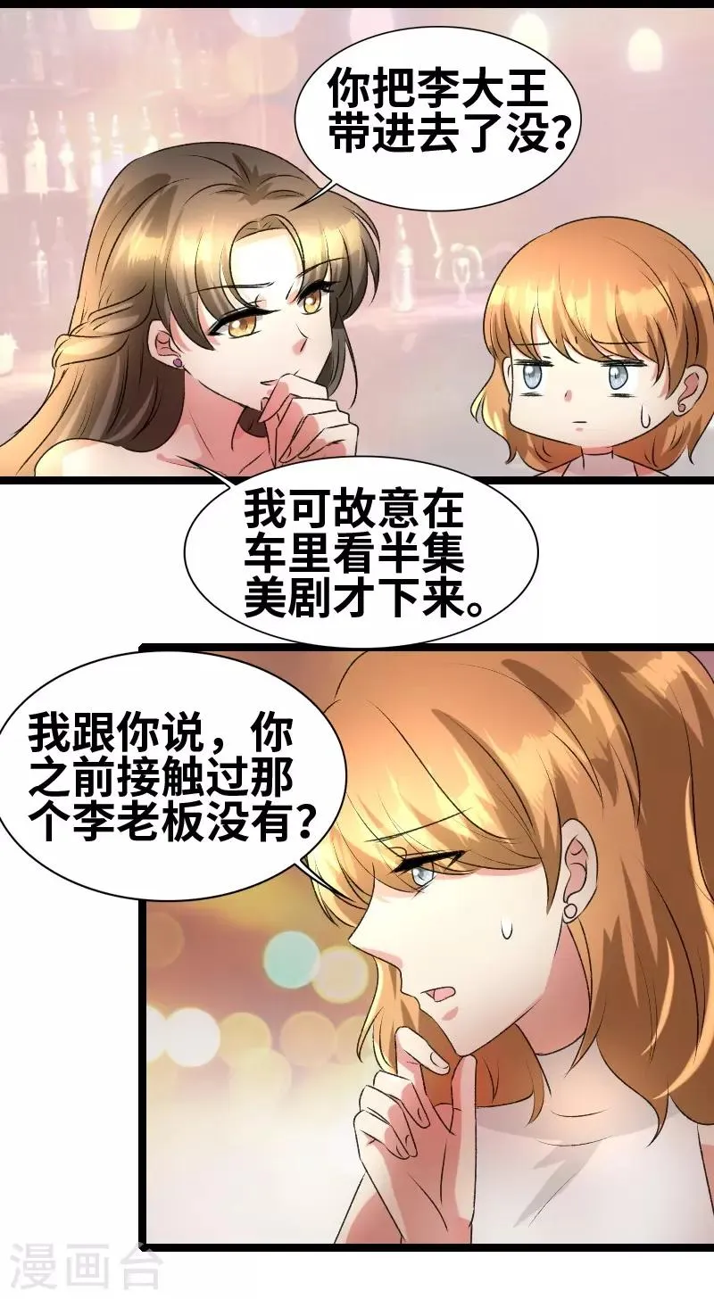 第64话 见李天王 第4页