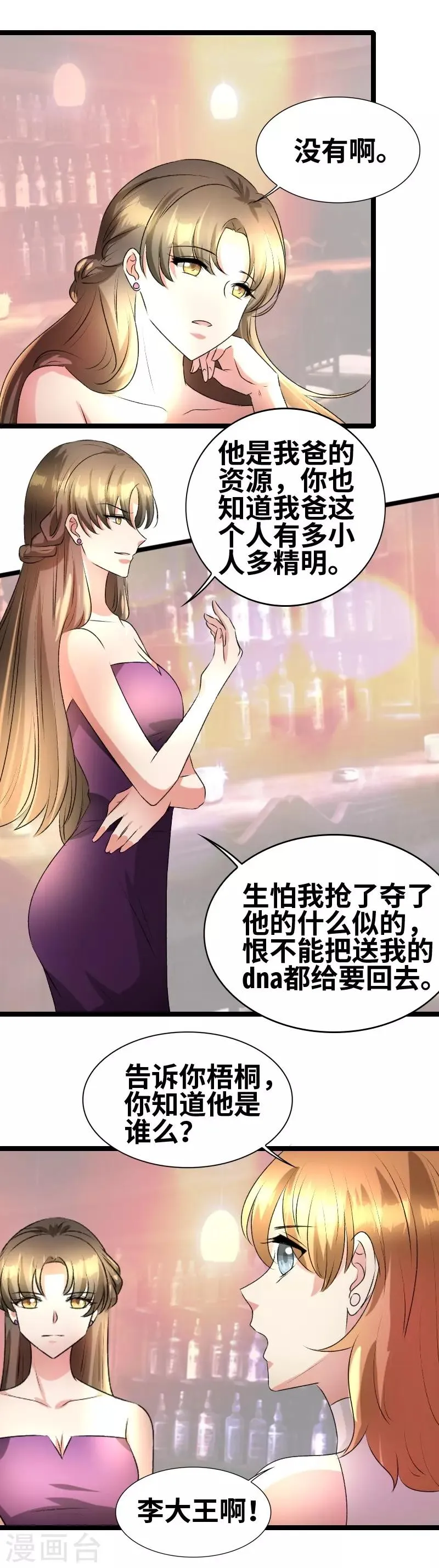 第64话 见李天王 第5页