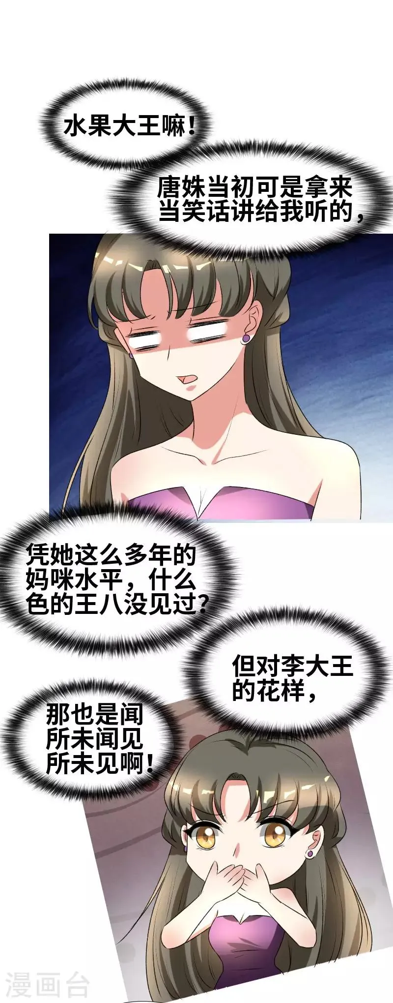 第64话 见李天王 第7页