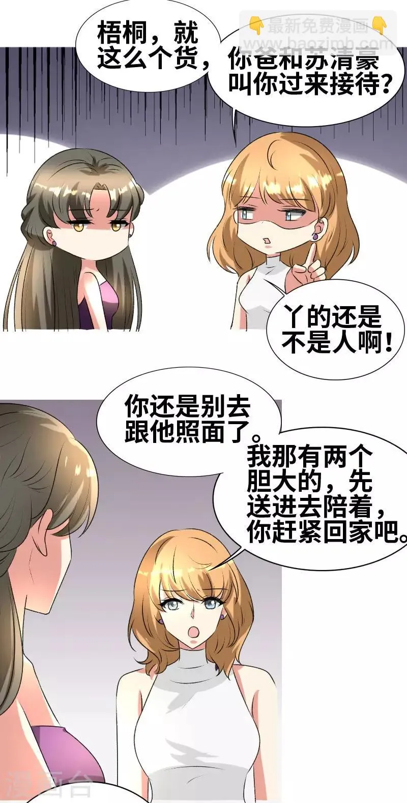 第64话 见李天王 第8页
