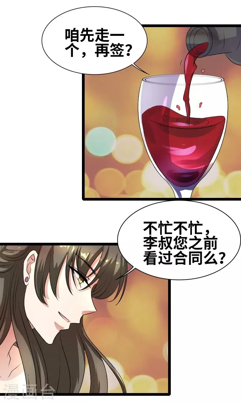 第65话 这酒 第4页