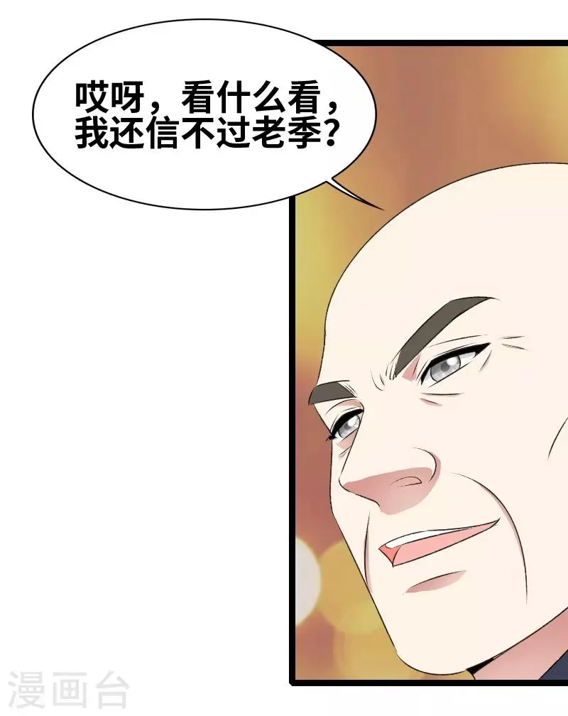 第65话 这酒 第5页