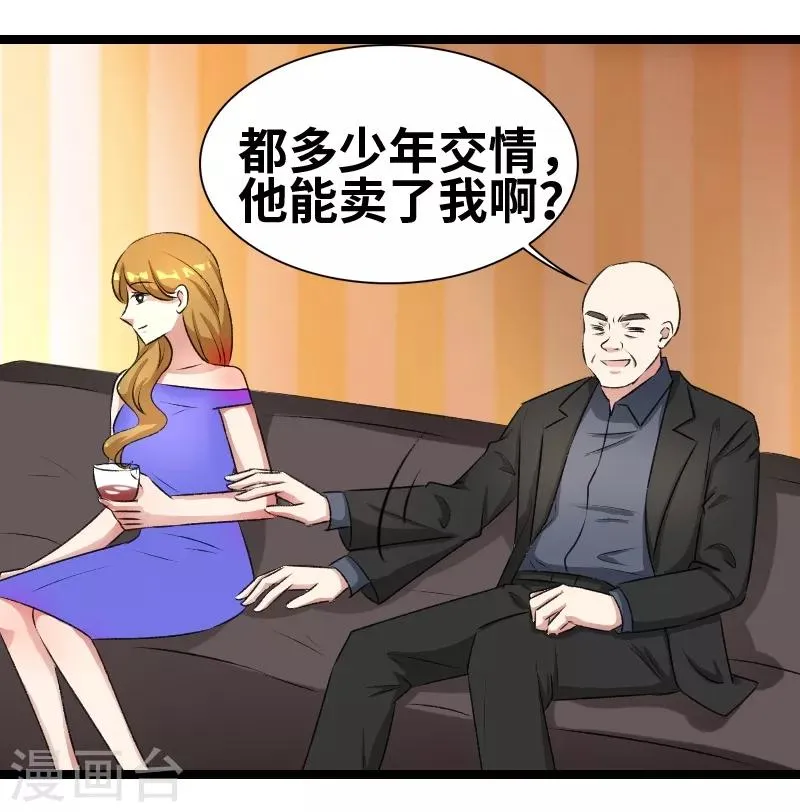 第65话 这酒 第6页