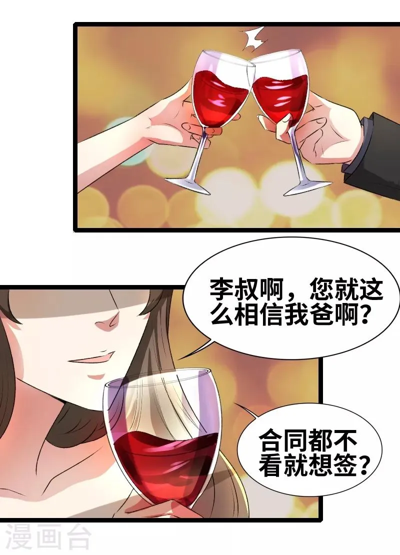 第65话 这酒 第7页
